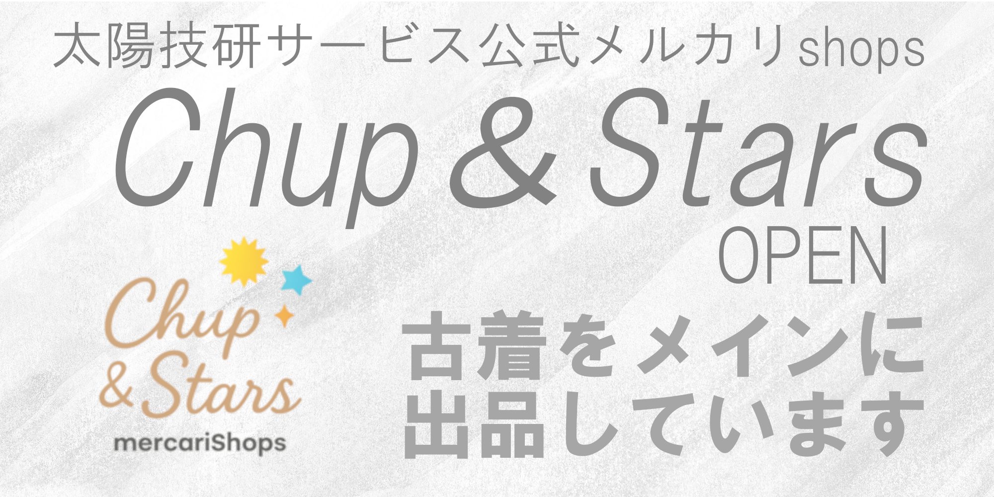 メルカリshops開設