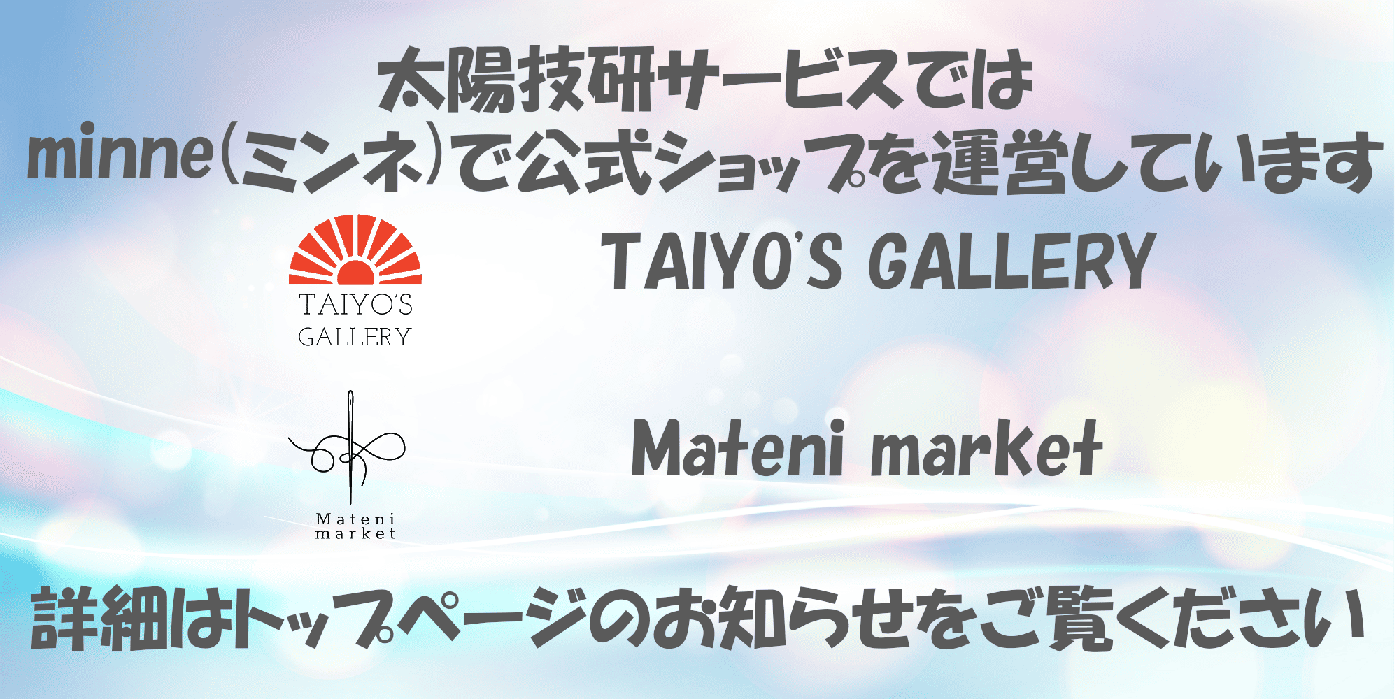 ミンネのお知らせ